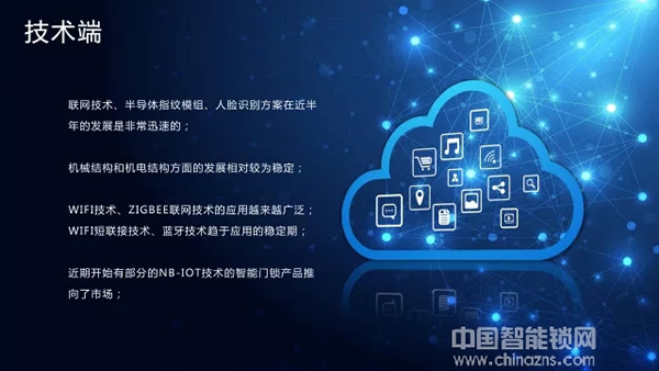 干貨分享——中國智能門鎖行業半年報