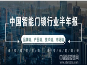 中國智能門鎖行業發展趨勢