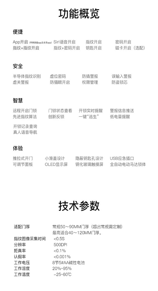 多靈智能門鎖-P8 蘋果官網主推全自動指紋鎖