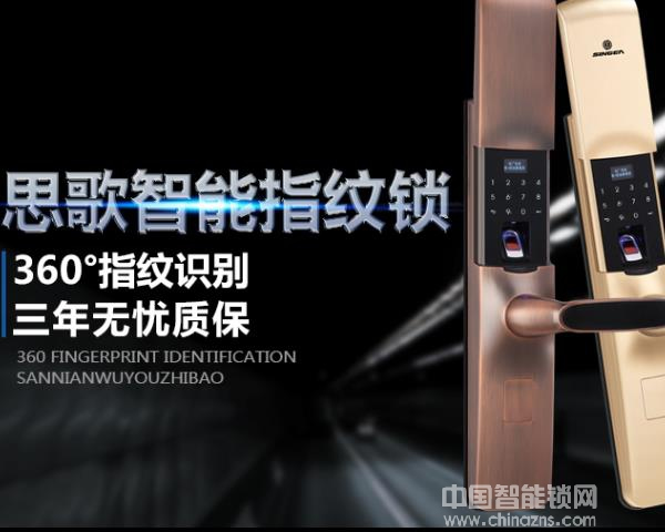 思歌指紋鎖什么價格，有沒有具體的介紹