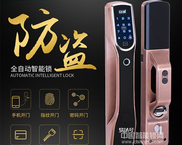 易達(dá)號(hào)智能鎖介紹