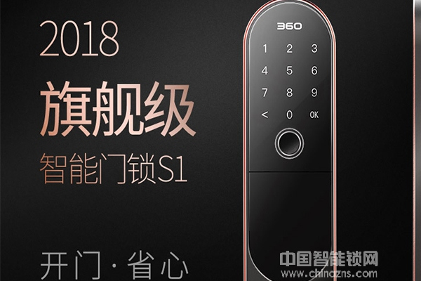 360智能鎖怎么樣
