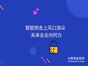 智能鎖行業競爭