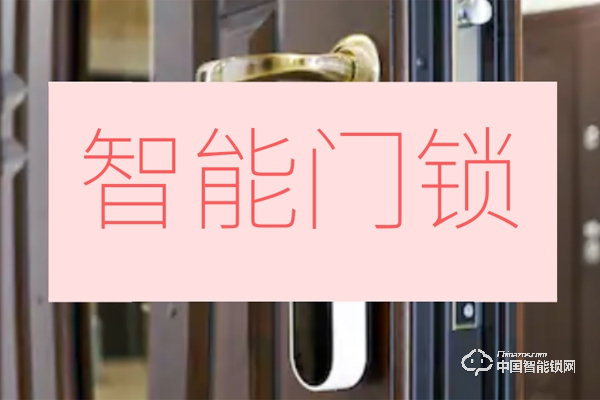 智能門鎖何時才能“C”位出道？