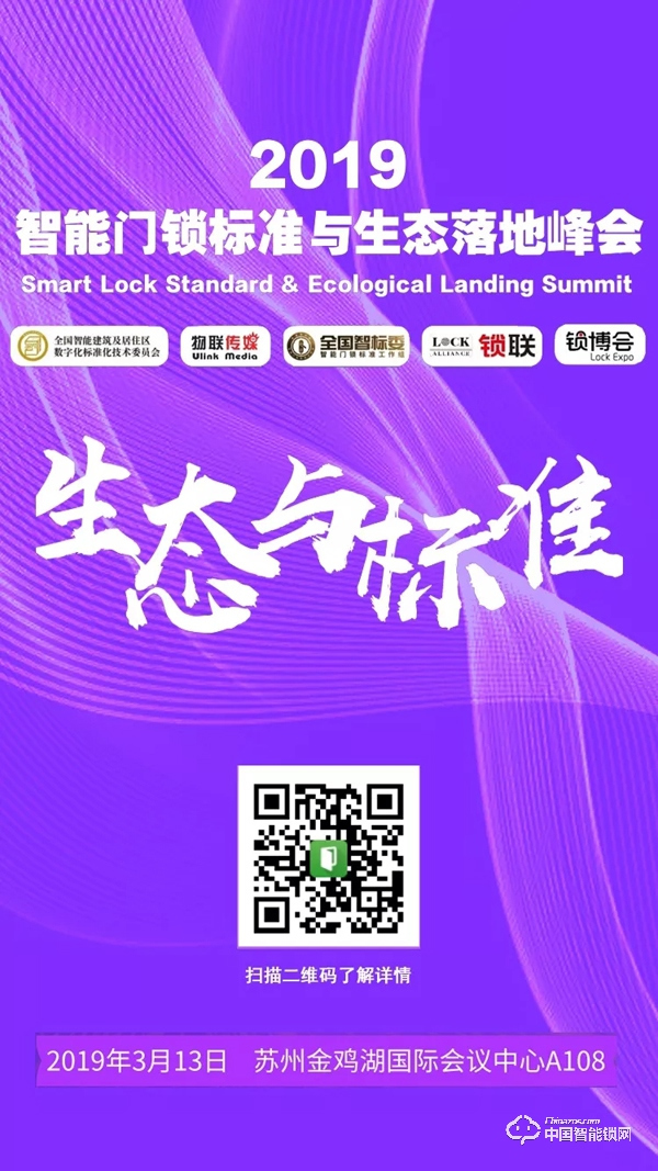 【綠色智慧專欄】拒絕孤立發展，智能門鎖成為智慧社區生態重要一環