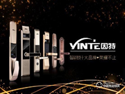 智能鎖行業標準