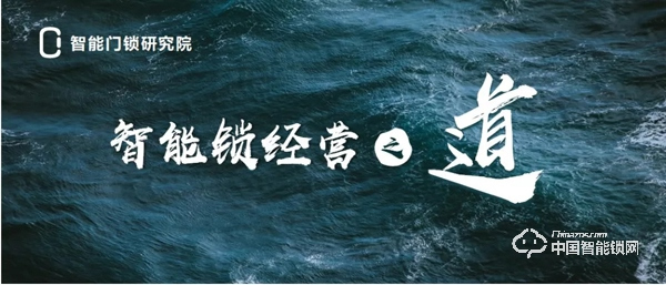 你早就該了解的智能鎖經營之“道”！