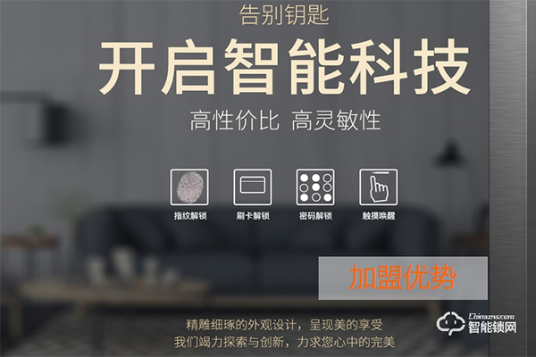 山東智能鎖加盟代理 山東智能鎖哪家好