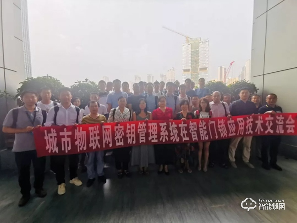 智能門鎖安全 國密護航！30余家企業、近百人齊聚深圳