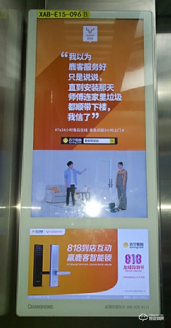 鹿客“聯(lián)姻”蘇寧點燃智能鎖消費市場
