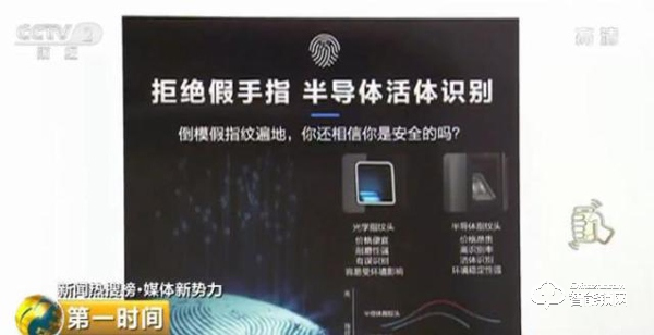 假指紋”能開智能門鎖？復(fù)制條件很難成立