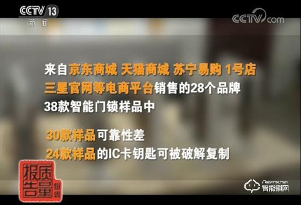 央視曝光：失去安全防護功能，智能門鎖只是“智障門鎖”