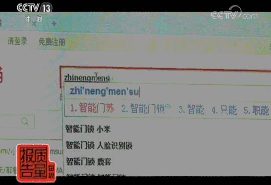 每周質(zhì)量報(bào)告：智能門鎖安全性調(diào)查 超8成樣品存風(fēng)險(xiǎn)