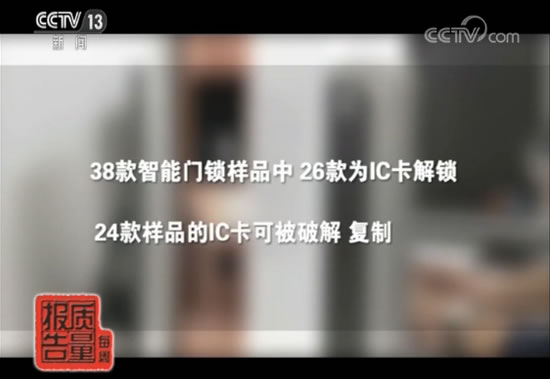 每周質(zhì)量報(bào)告：智能門鎖安全性調(diào)查 超8成樣品存風(fēng)險(xiǎn)