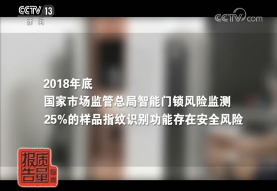 每周質(zhì)量報(bào)告：智能門鎖安全性調(diào)查 超8成樣品存風(fēng)險(xiǎn)