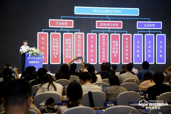 讓消費者安心選購、使用智能門鎖 ——“中國智能門鎖行業質量與消費”新聞發布會在京召開