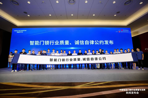 50+企業就安全問題發布自律公約，智能門鎖行業會變得更好嗎？