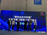 智能門鎖團體標準發(fā)布