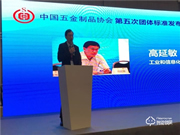 《鎖用電子控制組件》團體標(biāo)準(zhǔn)發(fā)布