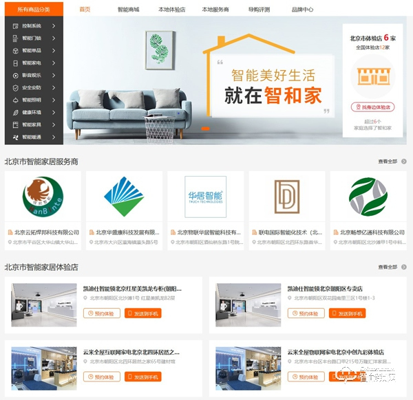 智和家戰略合作中國智能鎖網 助力智能門鎖渠道商線上推廣