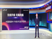 中興通訊發布Wi-Fi 6技術