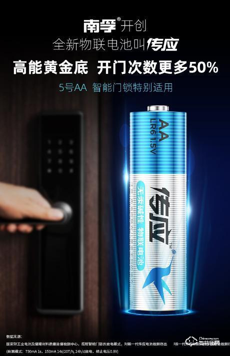 南孚物聯(lián)電池在智能門鎖上的測試：真相永遠只有一個