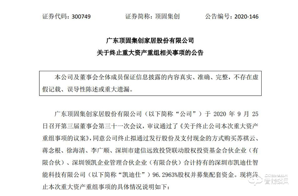 重磅！頂固集創(chuàng)終止收購(gòu)凱迪仕！