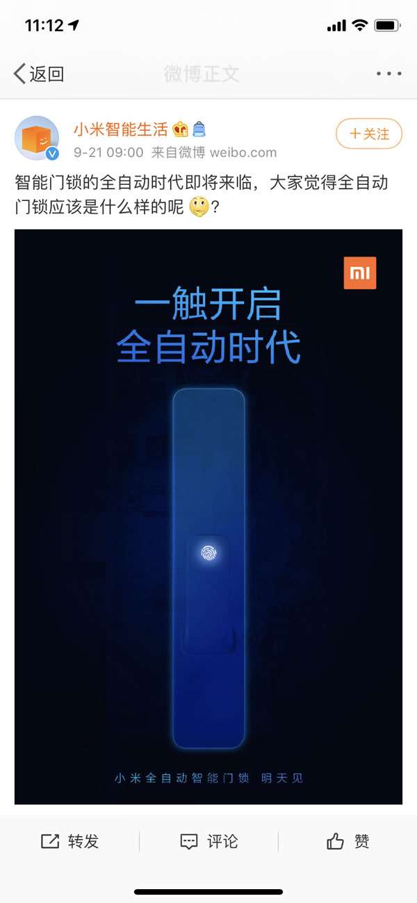小米首款全自動智能門鎖將在9月22日（明天）開啟預(yù)售