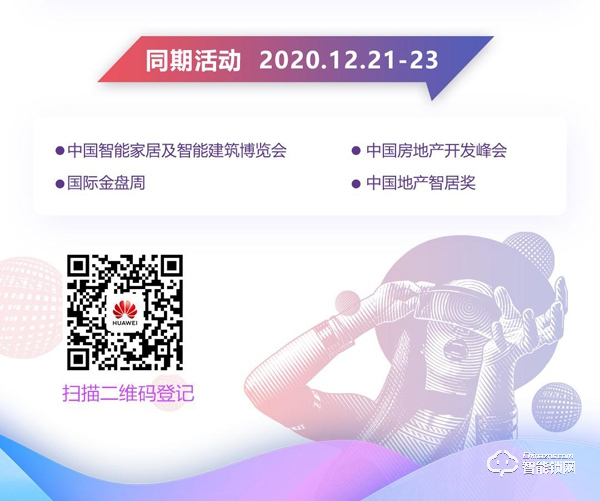 F5G千兆全光房間產(chǎn)業(yè)生態(tài)大會(huì)，華為邀您升級(jí)智慧家庭體驗(yàn)，打造全光未來(lái)