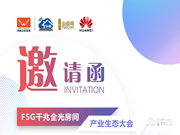 華為邀您升級智慧家庭