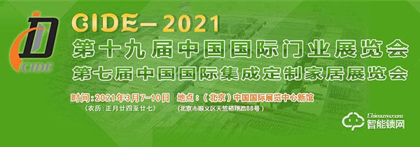 收藏轉(zhuǎn)發(fā)！2021年智能鎖行業(yè)展會(huì)信息匯總！