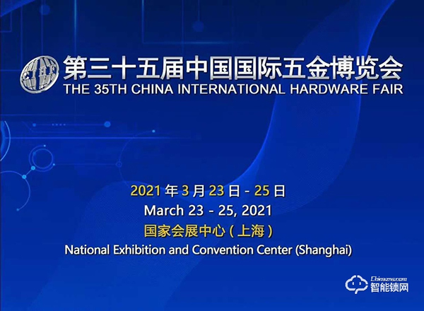 收藏轉(zhuǎn)發(fā)！2021年智能鎖行業(yè)展會(huì)信息匯總！