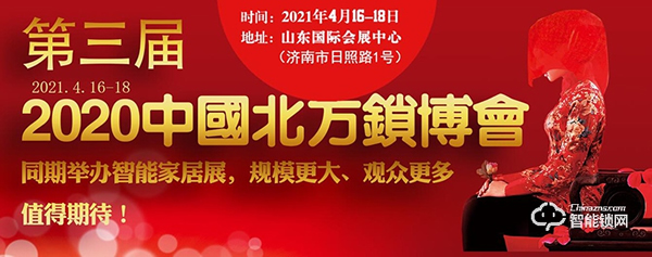 收藏轉(zhuǎn)發(fā)！2021年智能鎖行業(yè)展會(huì)信息匯總！