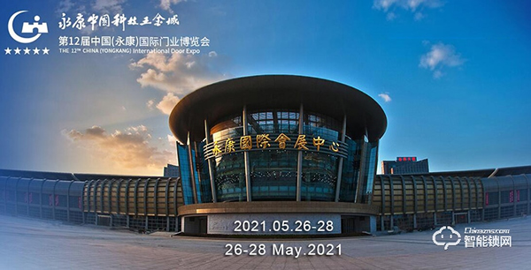 收藏轉(zhuǎn)發(fā)！2021年智能鎖行業(yè)展會(huì)信息匯總！