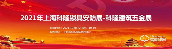 收藏轉(zhuǎn)發(fā)！2021年智能鎖行業(yè)展會(huì)信息匯總！