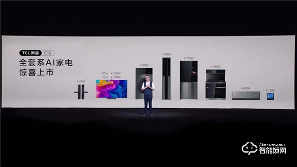 重磅入局！TCL發(fā)布全套系A(chǔ)I家電：打造全場景智慧生活！