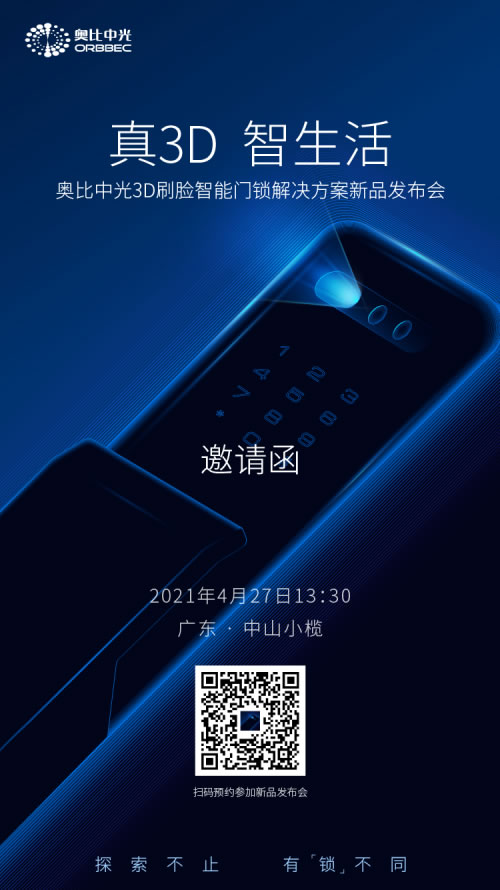 全“芯”進化，奧比中光五大真3D刷臉門鎖解決方案即將發(fā)布