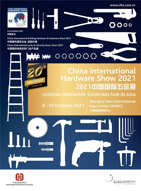 第20屆中國(guó)國(guó)際五金展受到各界高度關(guān)注