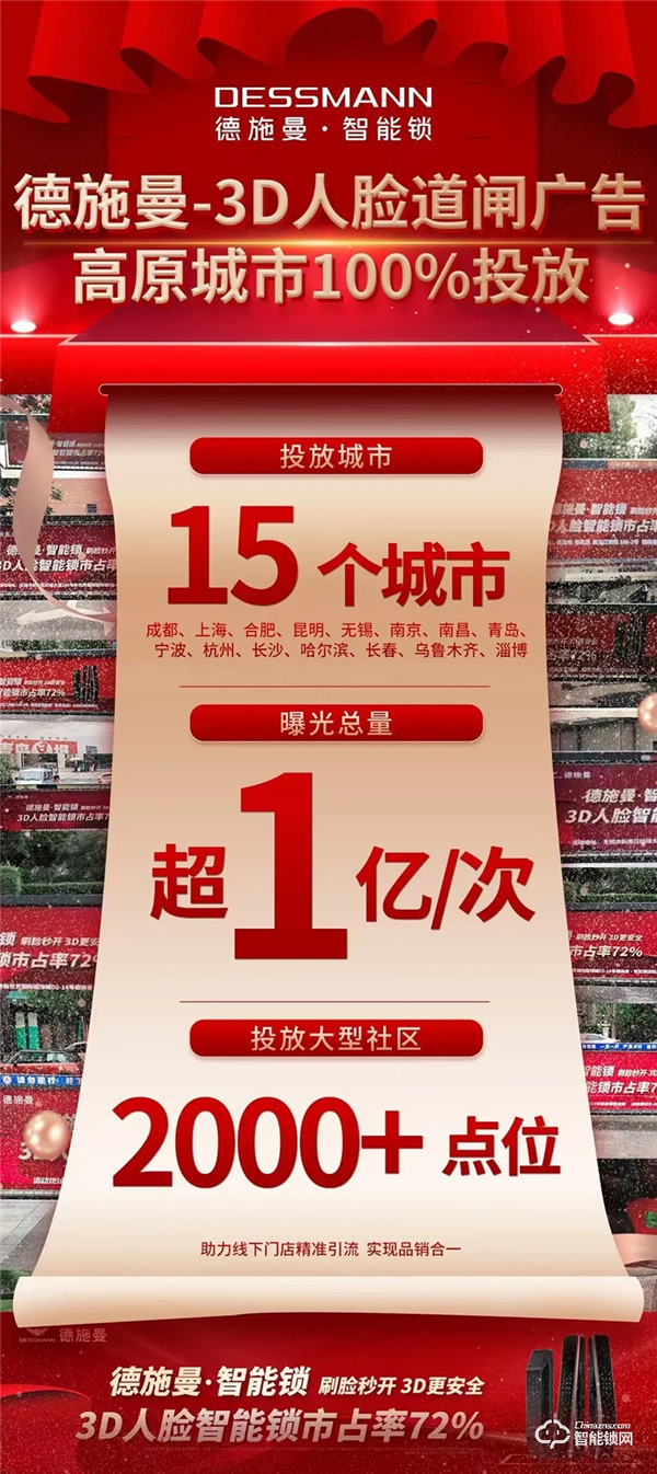 德施曼618全明星直播季曝光超3億，18日黃金首小時蟬聯天貓第一