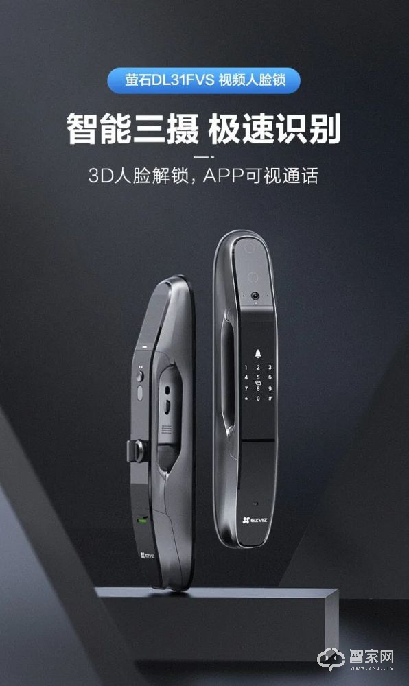 螢石首款3D可視人臉鎖問世，你可以刷臉開門了！