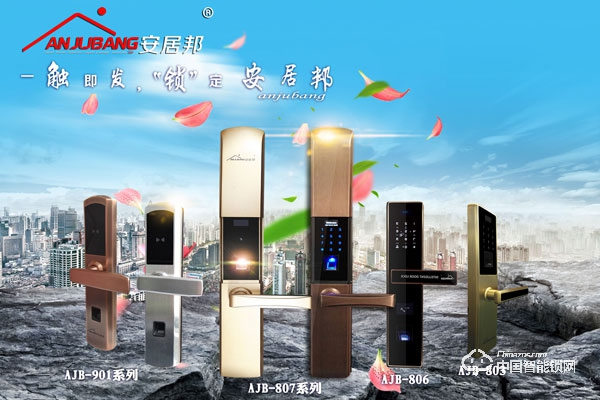 安居邦智能鎖怎么樣 安居邦智能鎖有什么特點(diǎn)