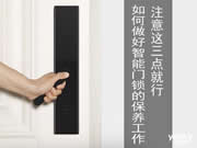 如何才能做好智能門鎖的保養工作？注意這三點就行