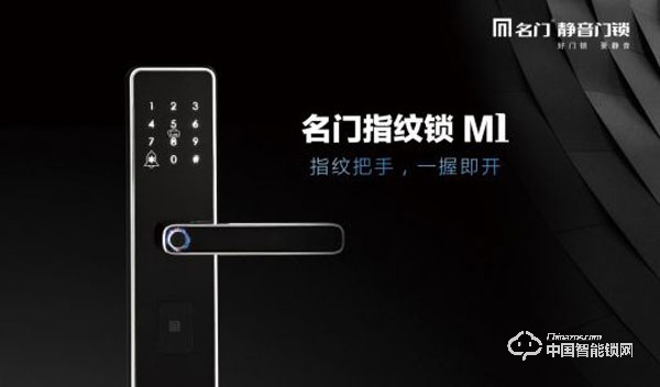 名門智能鎖好嗎 名門智能鎖質量如何