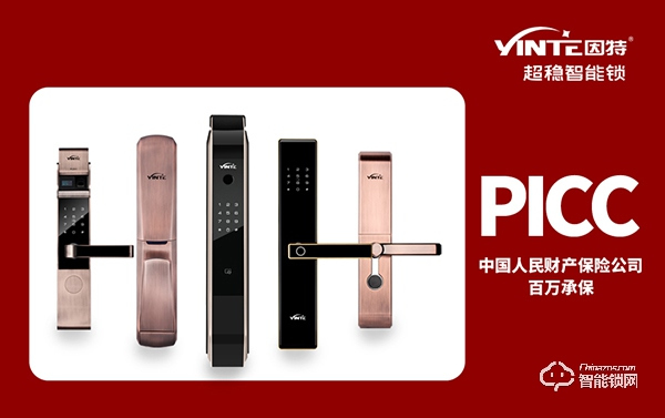 因特智能鎖有什么優點 因特智能鎖出現問題如何處理