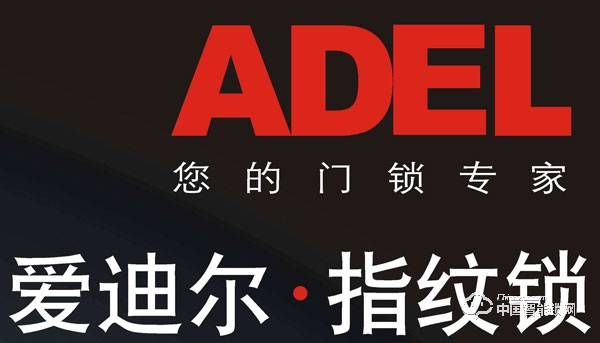 愛迪爾指紋鎖如何設(shè)置密碼 愛迪爾指紋鎖如何恢復(fù)出廠設(shè)置