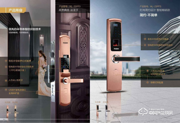 海爾指紋鎖如何設置指紋密碼