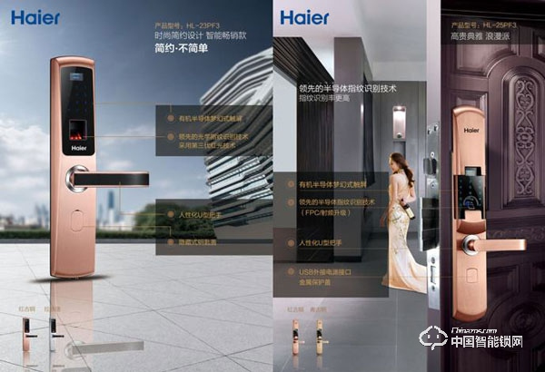 海爾指紋鎖如何設置指紋密碼