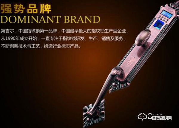 第吉爾指紋鎖使用說明書