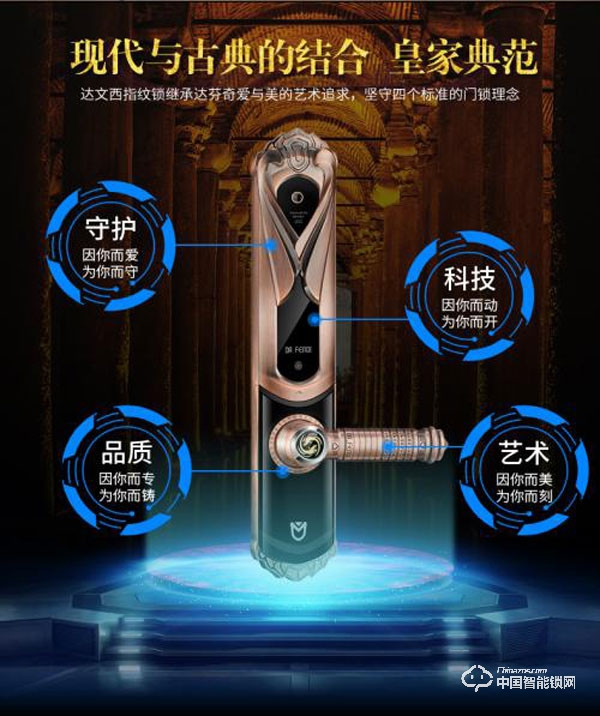 達文西指紋鎖采用哪些技術(shù)