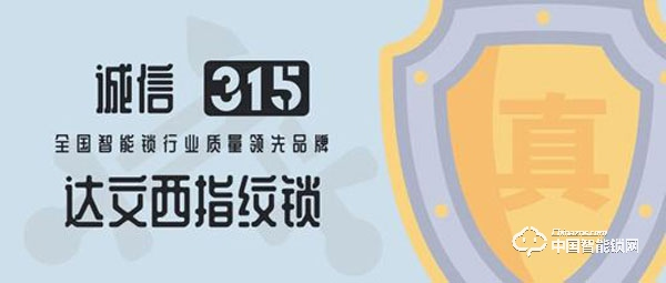 達文西指紋鎖采用哪些技術(shù)